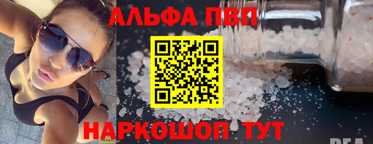 Alpha-PVP  APVP Crystall  A PVP крисы CK  APVP СК КРИС  Вход с VPN  купить наркотики цена  Нижний Новгород 