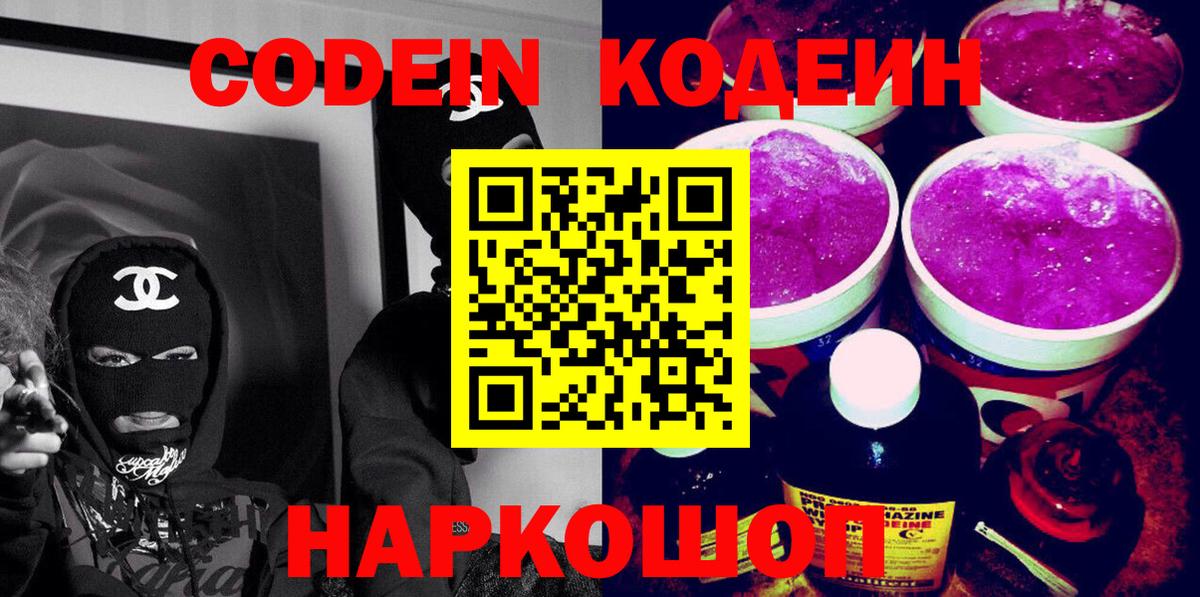 Нижний Новгород  Кодеин напиток Lean (лин)  Вход с VPN 