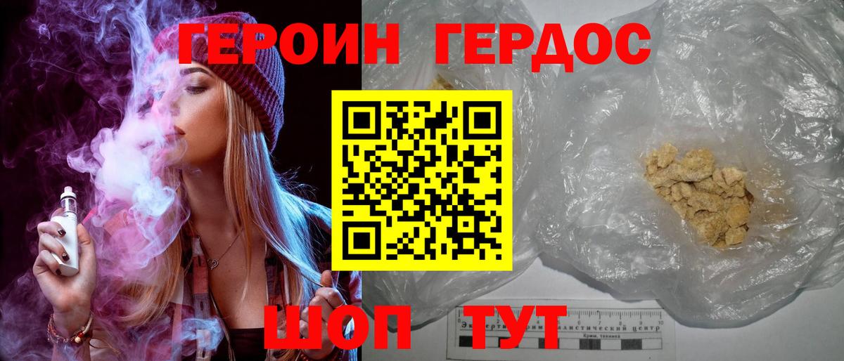 Героин VHQ Нижний Новгород