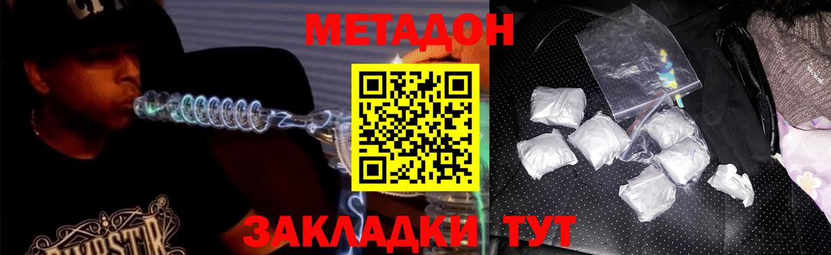 МЕТАДОН VHQ Нижний Новгород